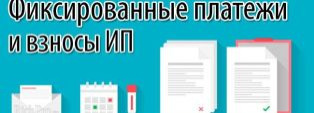 Фиксированные взносы для ИП на 2021 – 2023 годы