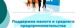Перечень мер поддержки на 7 апреля
