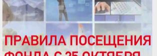 Вход в Фонд - по QR-кодам!