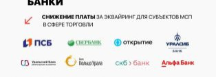 Меры господдержки для предпринимателей — в инфографике