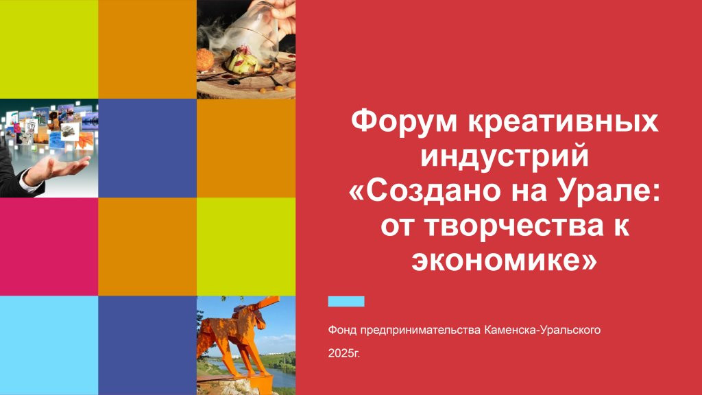 форум УРАЛ КРЕАТИВНЫЙ