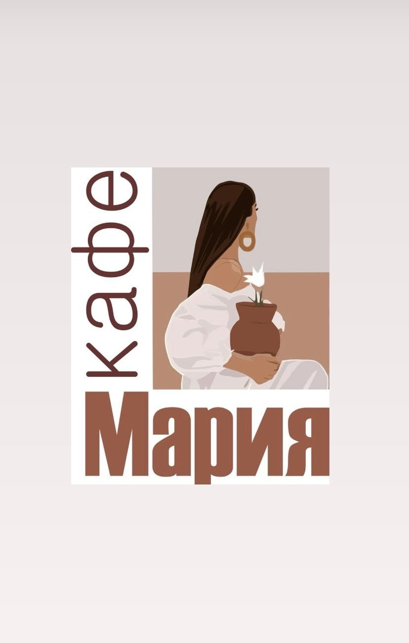 Кафе "Мария"