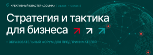 Форум "Стратегия и тактика" 24.09.2026