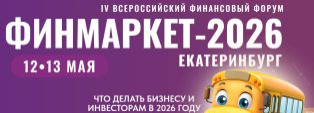 Финмаркет 2026 - бронирование мест в автобусе