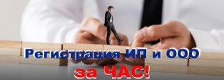 Открой свой бизнес всего за ЧАС!