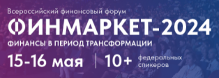 ФИНМАРКЕТ уже 15 мая. Успей зарегистрироваться