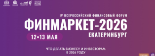 Финмаркет 2026