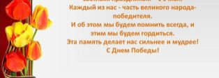 С днем победы!