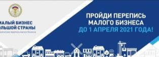 Перепись малого бизнеса!