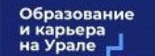 Выставка "Образование и карьера на Урале"