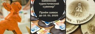 ВНИМАНИЕ! РАЗЫСКИВАЕМ КАМЕНСКИЕ СУВЕНИРЫ!