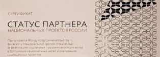 Наш Фонд – «Партнёр национальных проектов России» НАШ ВКЛАД