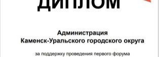 Каменск‑Уральский в фокусе страны