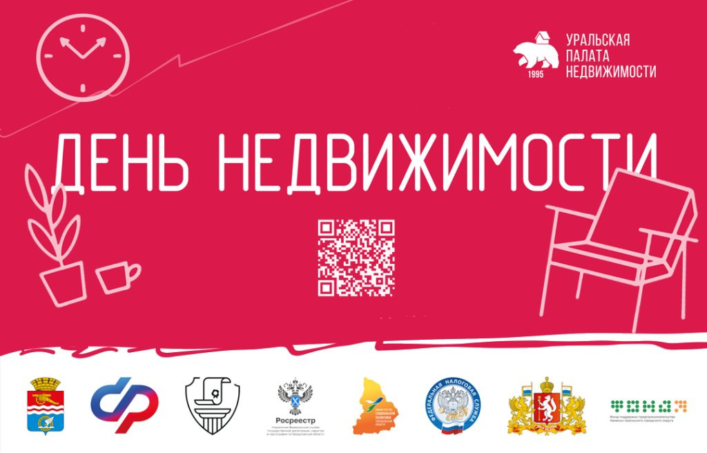 День недвижимости