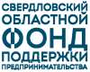 Свердловский областной фонд поддержки предпринимательства