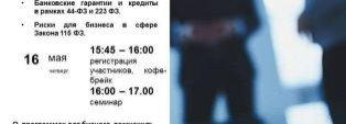 Приглашаем на семинар по программам для бизнеса