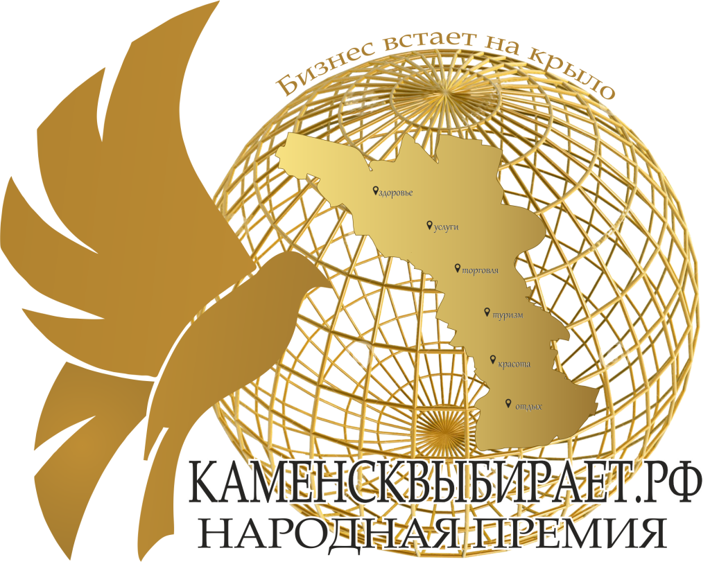Народная премия "Каменск выбирает" 2025. Второй этап