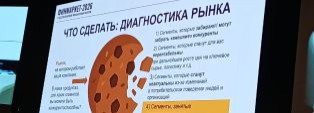 Первый блок форума завершен.