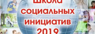 Каталог "Школа социальных инициатив" Каталог "Школа социальных инициатив"