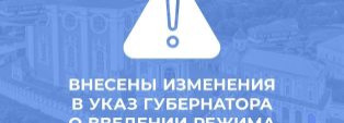 На Среднем Урале внесли изменения в режим повышенной готовности в связи с пандемией