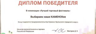 ВЫСТАВКА "ВЫБИРАЕМ НАШЕ, КАМЕНСКОЕ": МЫ ЛУЧШИЕ НА ФЕДЕРАЛЬНОМ УРОВНЕ!