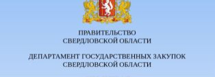 Онлайн семинар по государственным закупкам