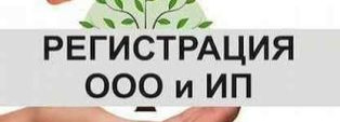 НОВЫЕ ФОРМЫ ЗАЯВЛЕНИЙ РЕГИСТРАЦИИ ДЛЯ ИП И ООО!
