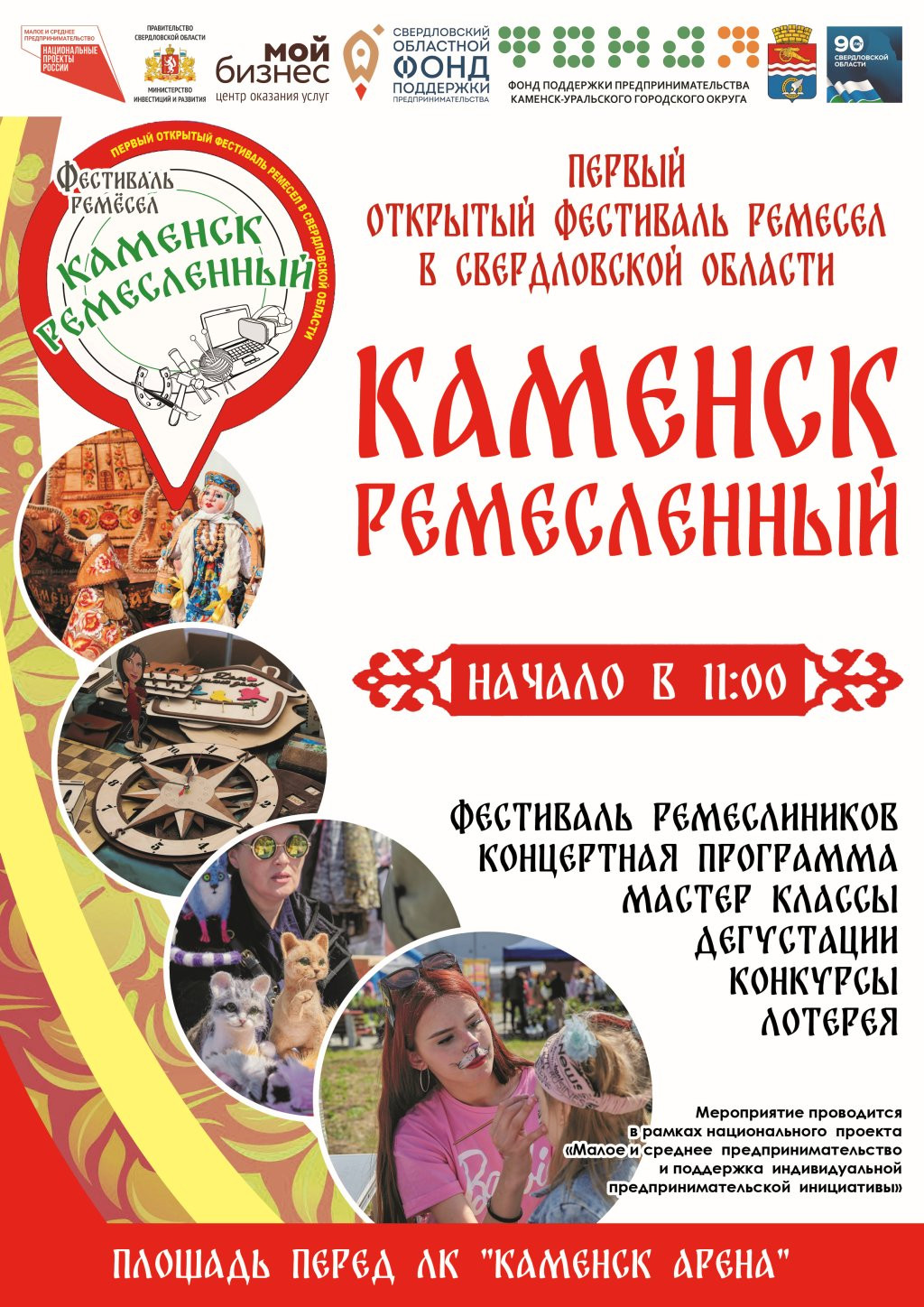Фестиваль ремёсел «КАМЕНСК РЕМЕСЛЕННЫЙ»
