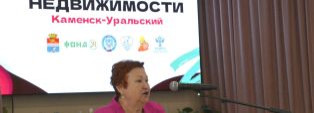В Каменске прошел Второй «День недвижимости»