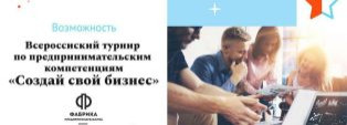 Создай свой бизнес