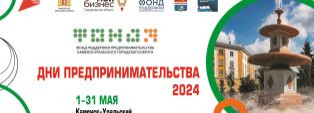 Дни бизнеса 2024
