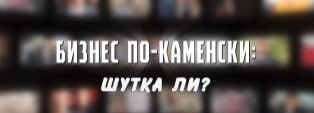 Мечтаете о собственном деле? Тогда мы идем к вам!