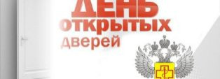 День открытых дверей в Роспотребнадзоре!