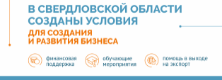 Комфортные условия для предпринимательства от СОФПП