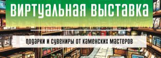 ВИРТУАЛЬНАЯ ВЫСТАВКА ПОДАРКОВ