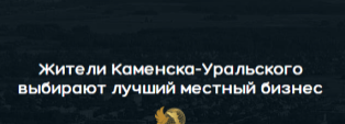 Каменск выбирает: выдвижение кандидатов