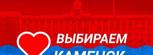 Список участников акции "Выбираем Каменск"