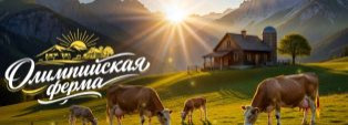 РАСШИРЕНИЕ БИЗНЕСА: ОТ МОЛОКА ДО ЯГОДНЫХ МИКСОВ.
