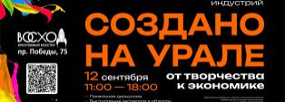 Впервые в Каменске! Форум креативных индустрий!