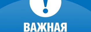 ВАЖНАЯ ИНФОРМАЦИЯ