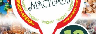 ЧТО ВАС ЖДЕТ НА ВЫСТАВКЕ? ГОРОД МАСТЕРОВ!