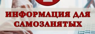 Займы для самозанятых