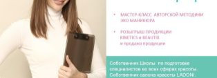 Мастер-класс авторской методики эко-маникюра