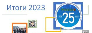 Последняя неделя 2023 года - самое время подводить итоги.