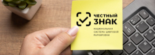 Семинар по системе "Честный знак" 30.09.2026