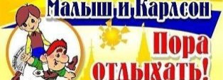 Турфирма "Малыш и Карлсон": о сколько нам открытий чудных...