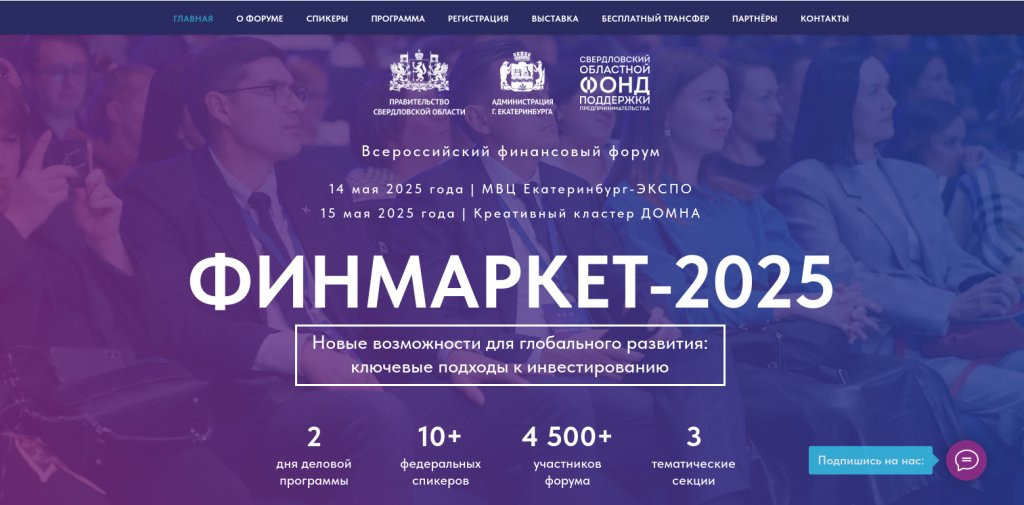 Всероссийский финансовый форум «ФИНМАРКЕТ»