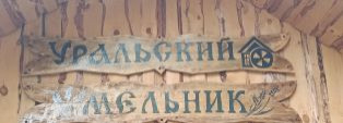 Новая точка притяжения в Каменске