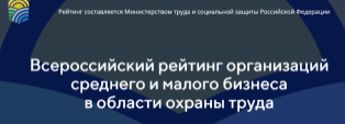 О проведении Всероссийских  рейтингов организаций крупного,  среднего и малого бизнеса