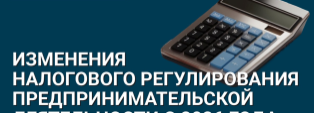 Налоги 2026: запись эфира от СОФПП